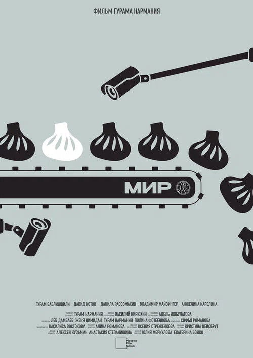 MAR (2023) poster