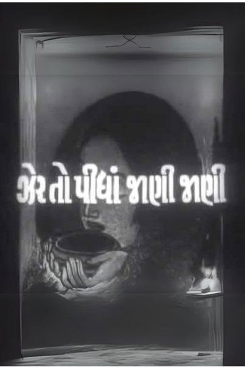 Zer To Pidhan Jani Jani