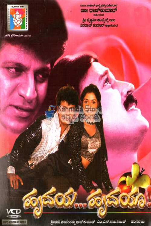 Hrudaya Hrudaya