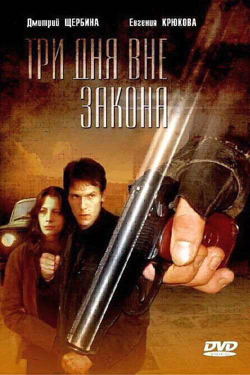 Three Days on the Run