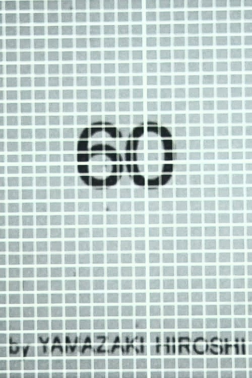 60 (1973) poster
