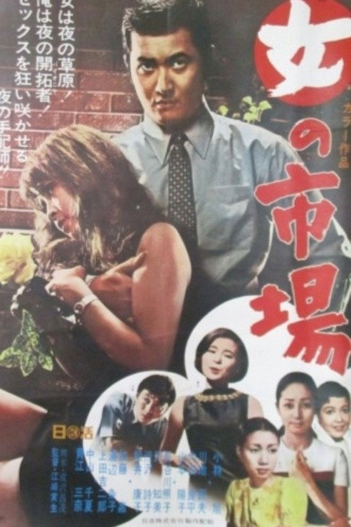 Ginza Poacher