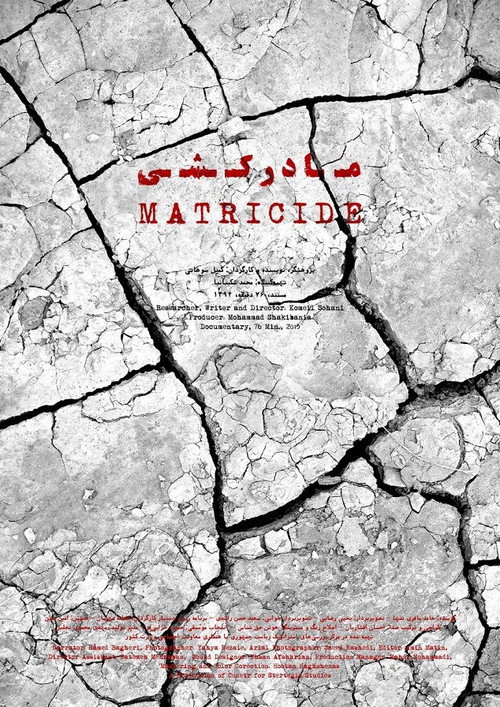 Matricide (2015) poster