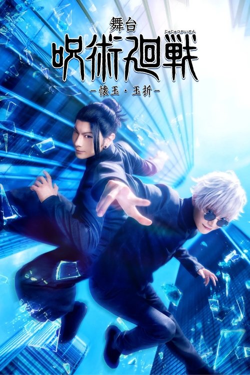Jujutsu Kaisen: The Stage -Hidden Inventory / Premature Death-