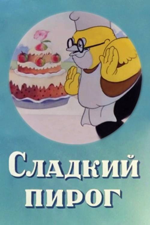 Sweet Cake (1937) poster