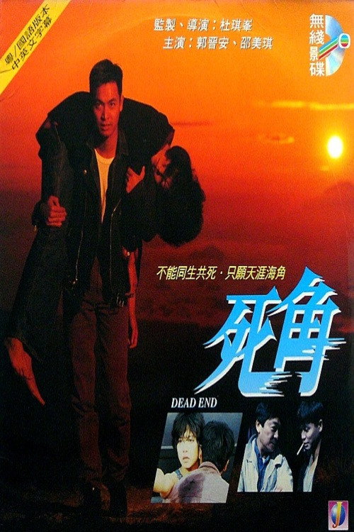Dead End (1995) poster
