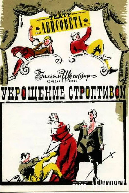 The Taming of the Shrew
