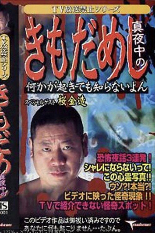 TV Broadcast Prohibited Series: Midnight Dare