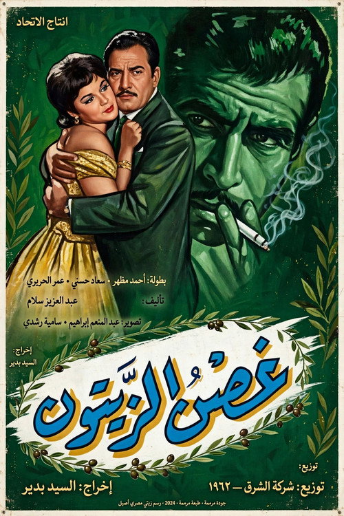 Ghosn Al-Zaytoun