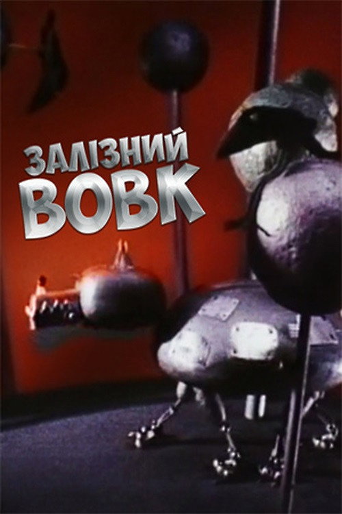 Iron Wolf (1999) poster
