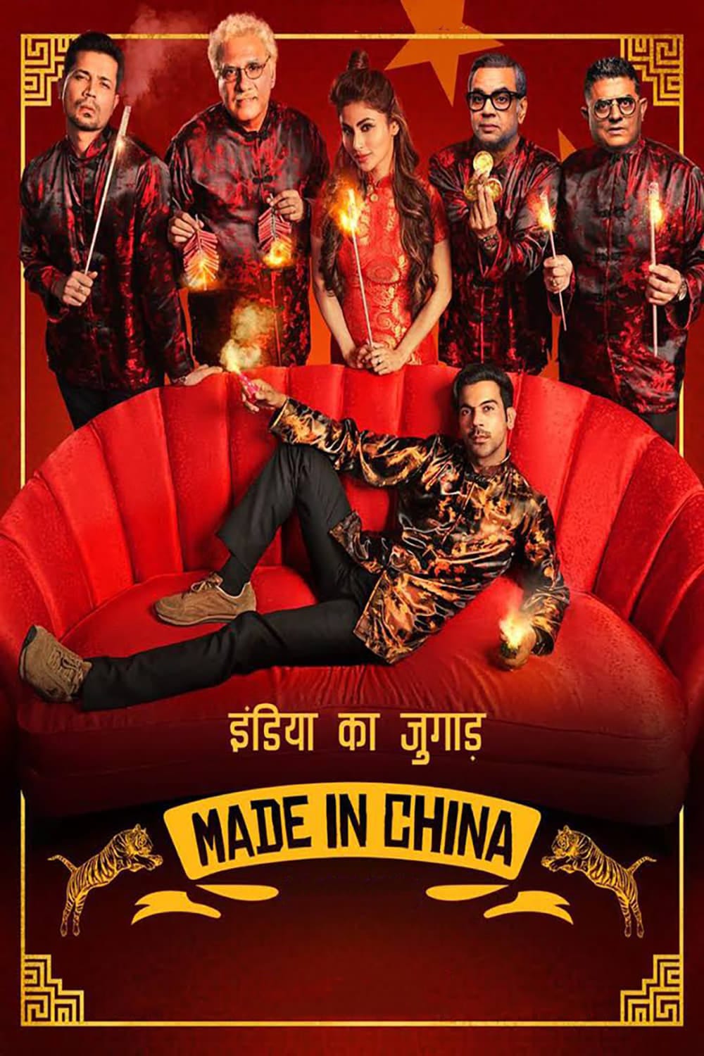 Poster for the movie "Made In China"