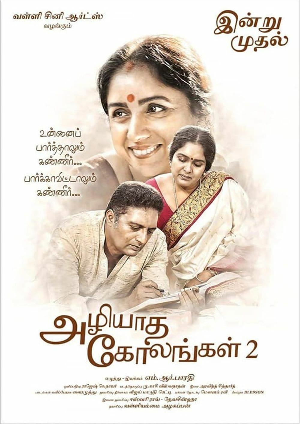 Poster for the movie "Azhiyatha Kolangal 2"
