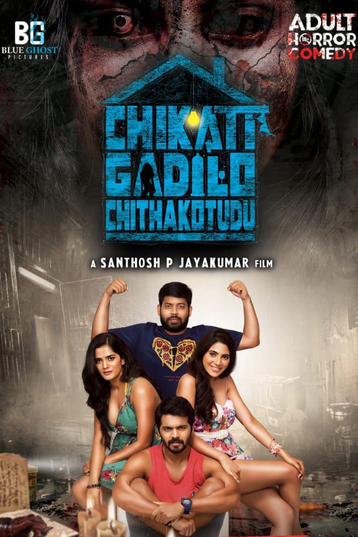 Poster for the movie "Chikati Gadilo Chithakotudu"