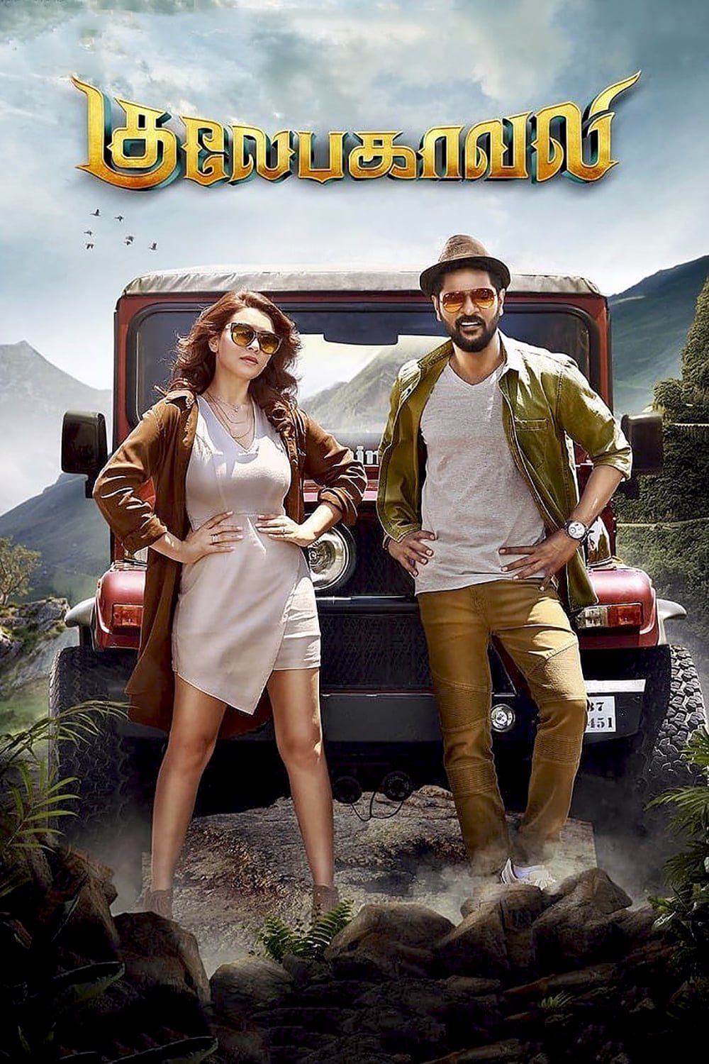 Poster for the movie "Gulaebaghavali"