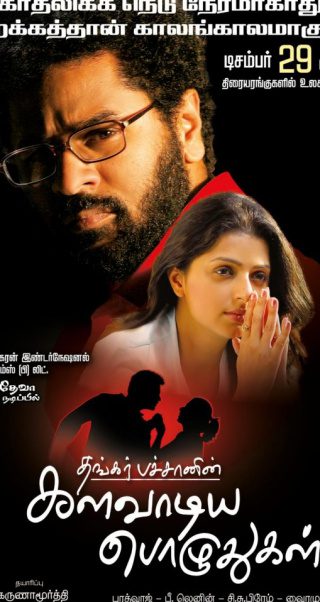 Poster for the movie "Kalavaadiya Pozhuthugal"