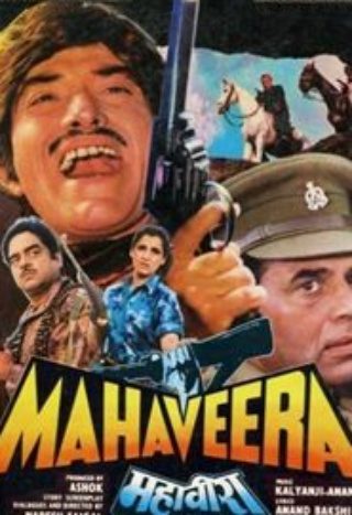 Poster for the movie "Mahaveera"