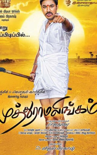 Poster for the movie "Muthuramalingam"