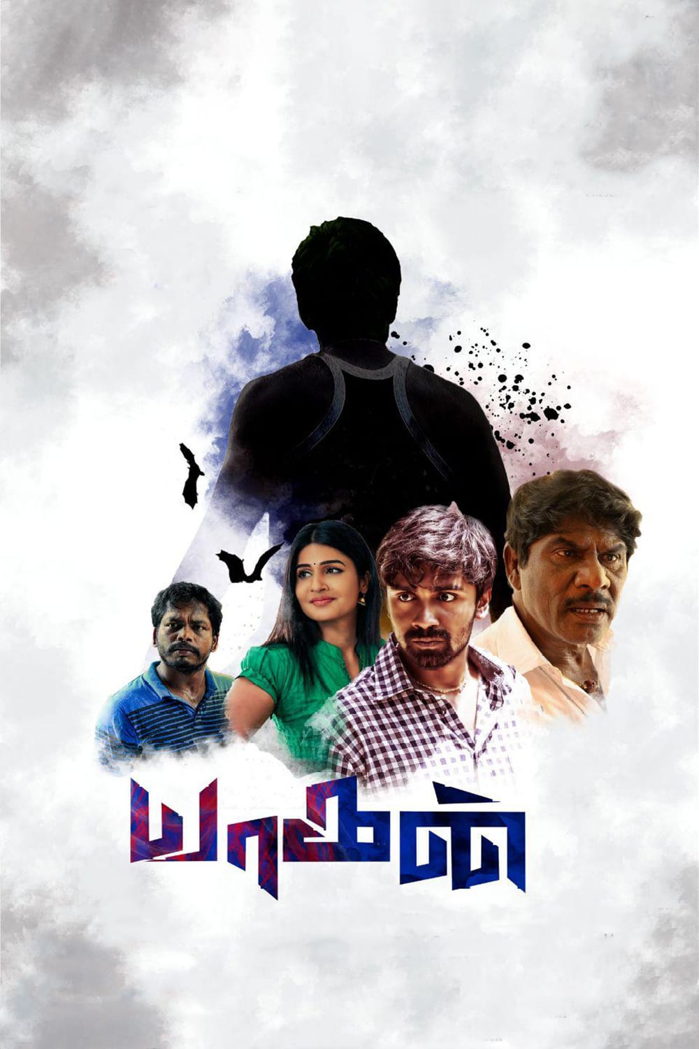 Poster for the movie "Yaagan"
