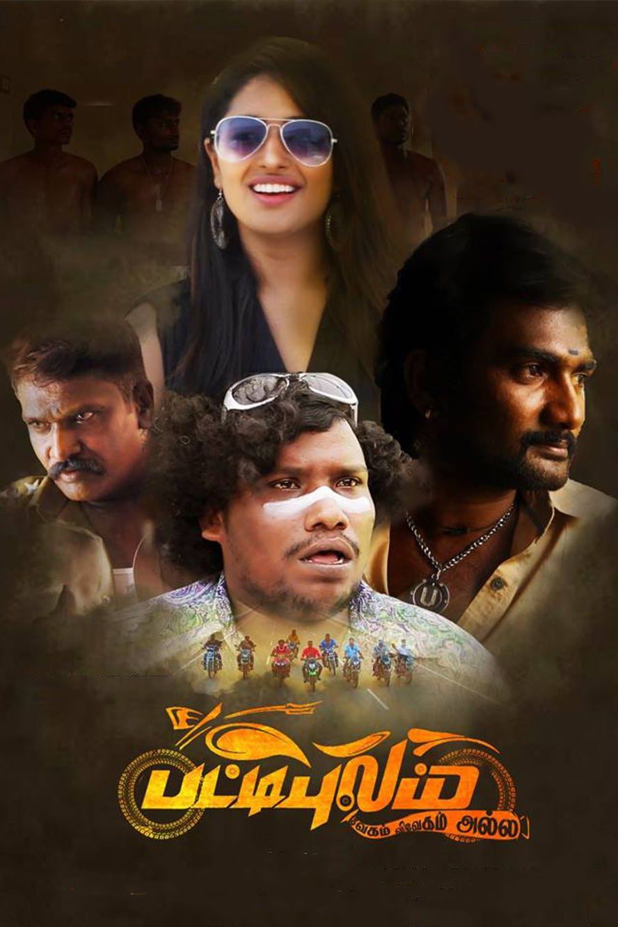 Poster for the movie "Pattipulam"