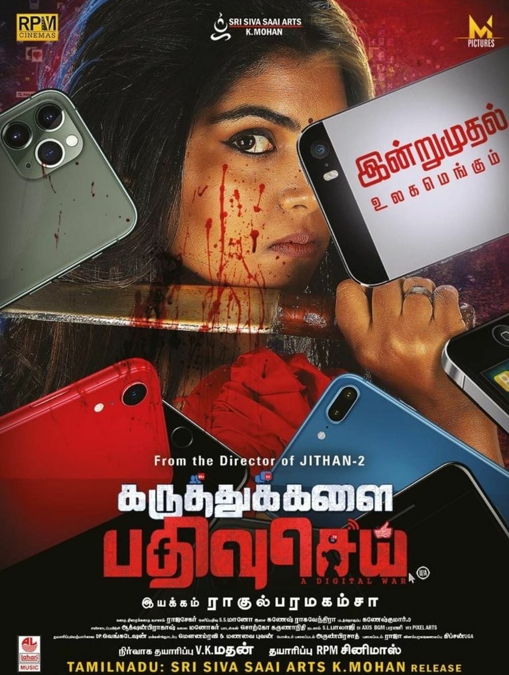 Poster for the movie "Karuthukalai Pathivu Sei"