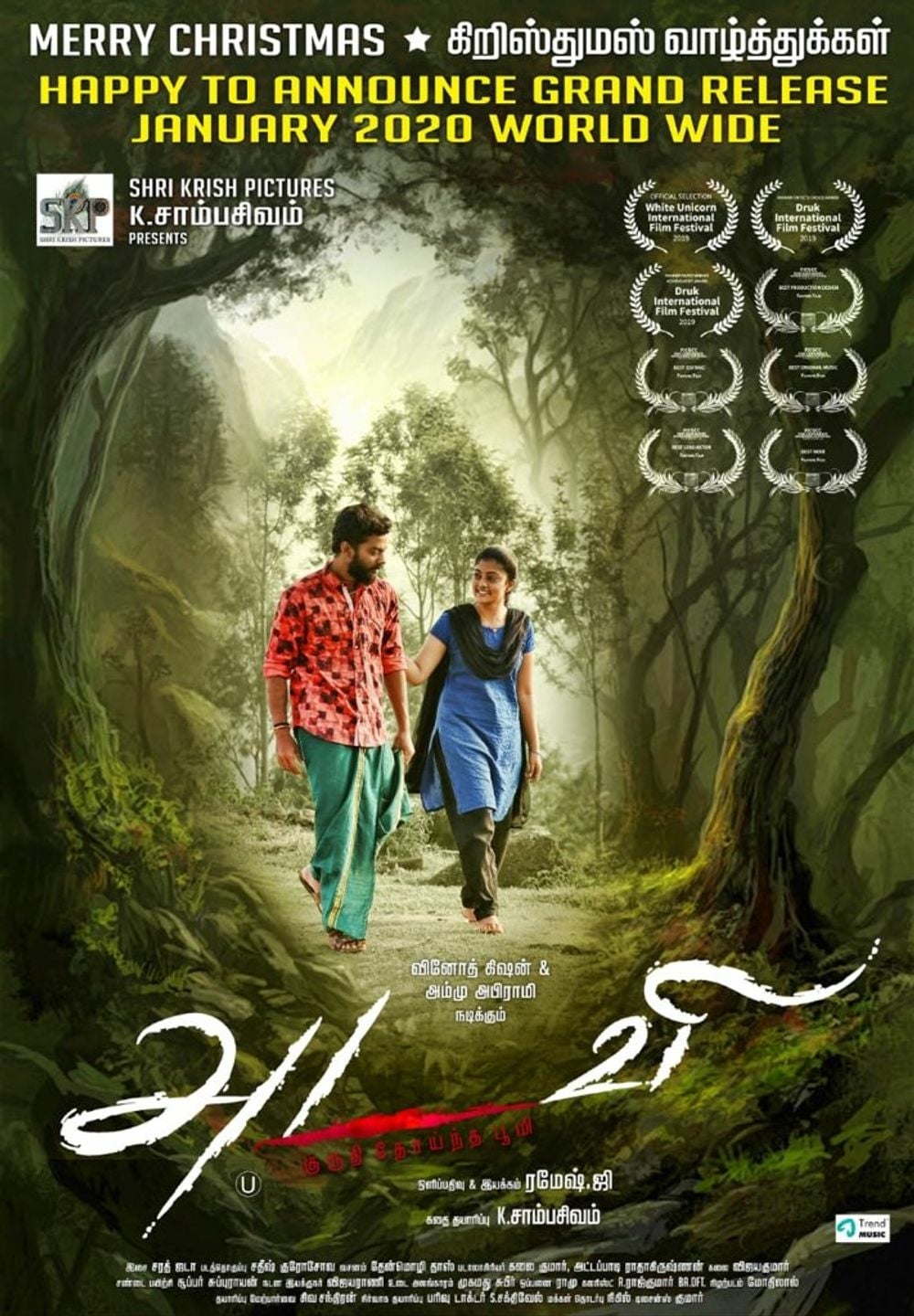 Poster for the movie "Adavi"