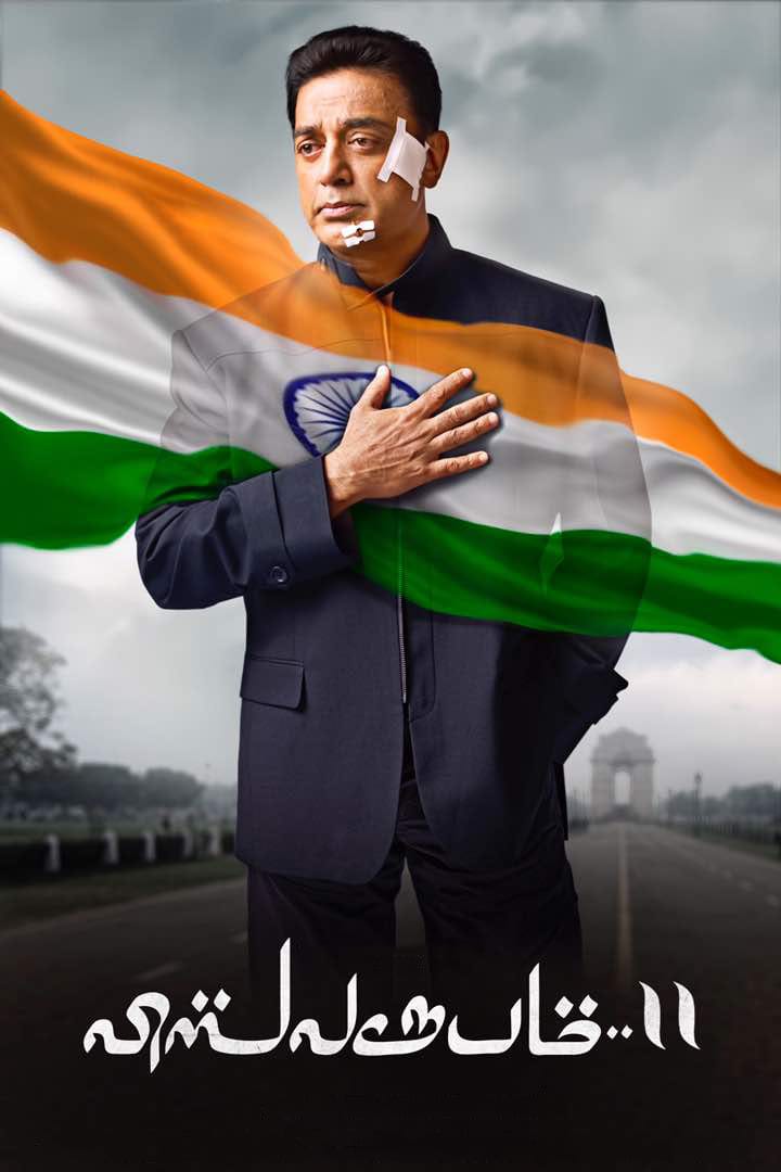 Poster for the movie "Vishwaroopam II"