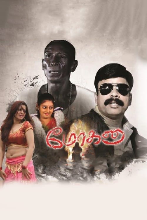 Poster for the movie "Mohana"