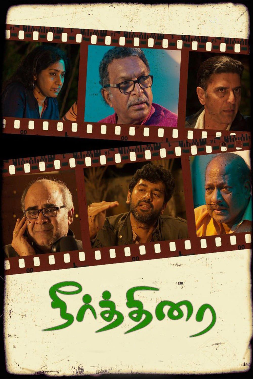 Poster for the movie "Neerthirai"