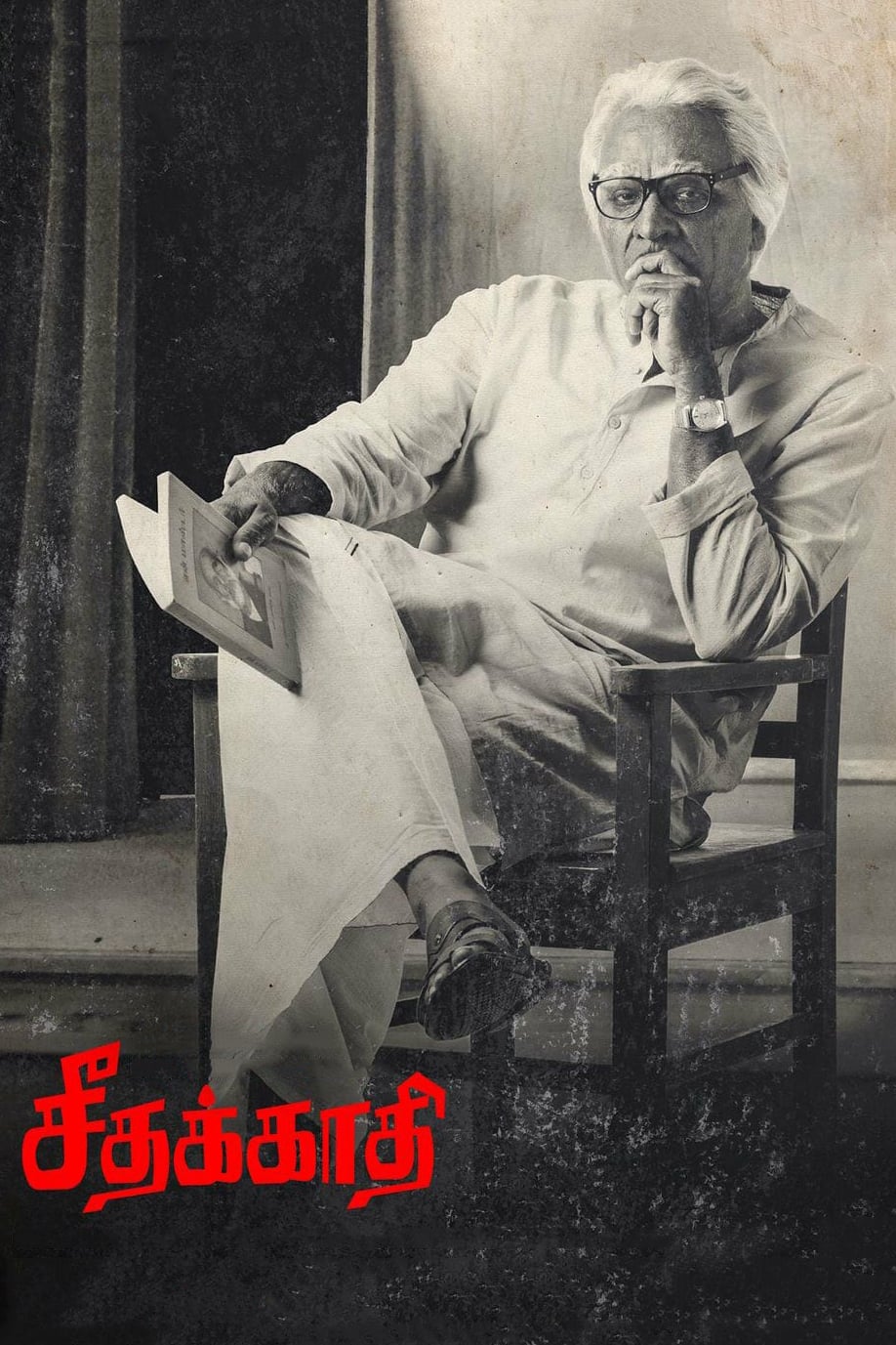 Poster for the movie "Seethakathi"