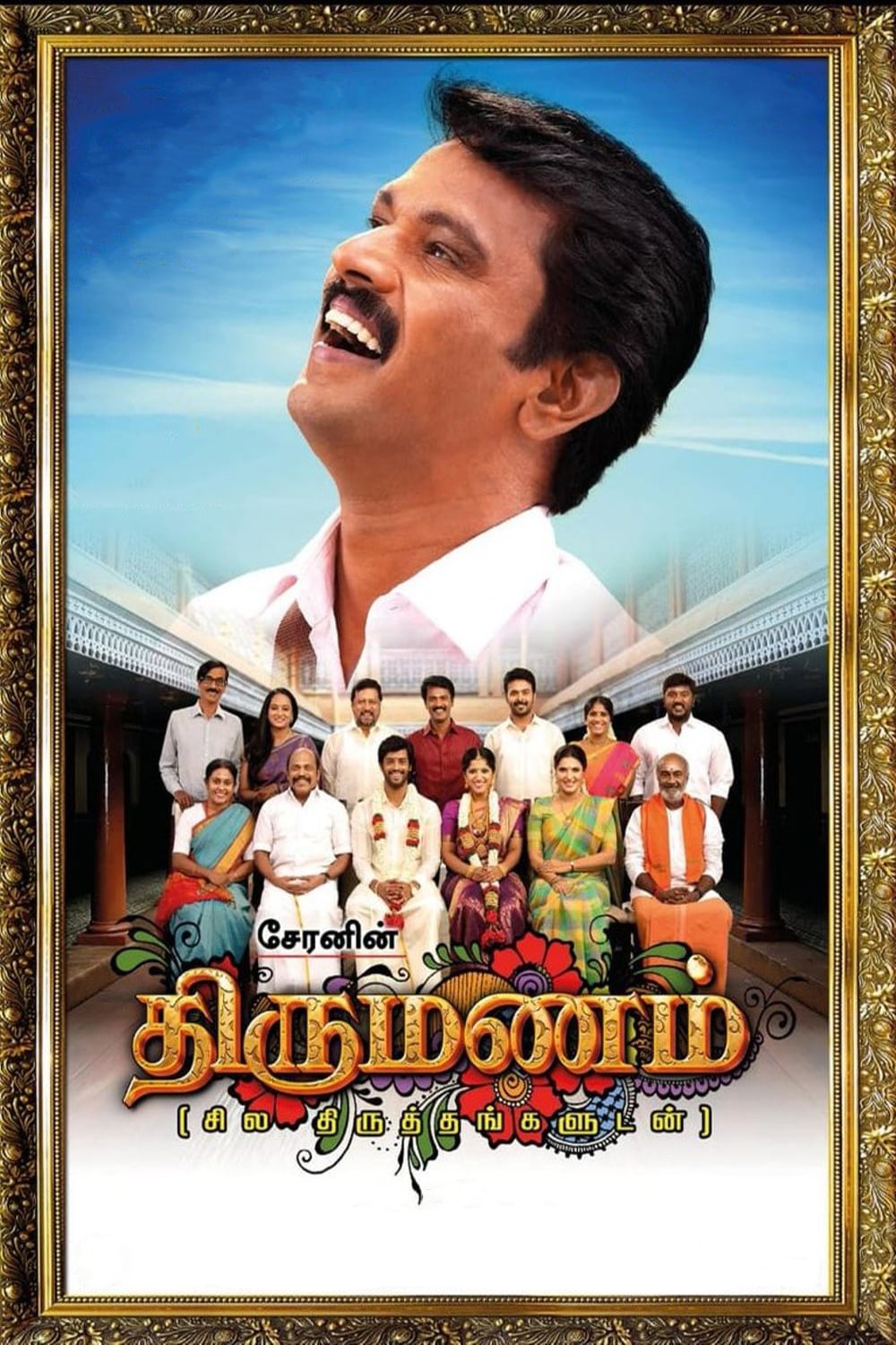 Poster for the movie "Thirumanam"