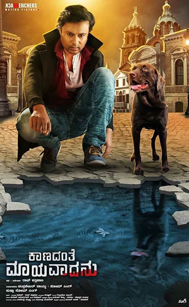 Poster for the movie "Kaanadante Maayavadanu"