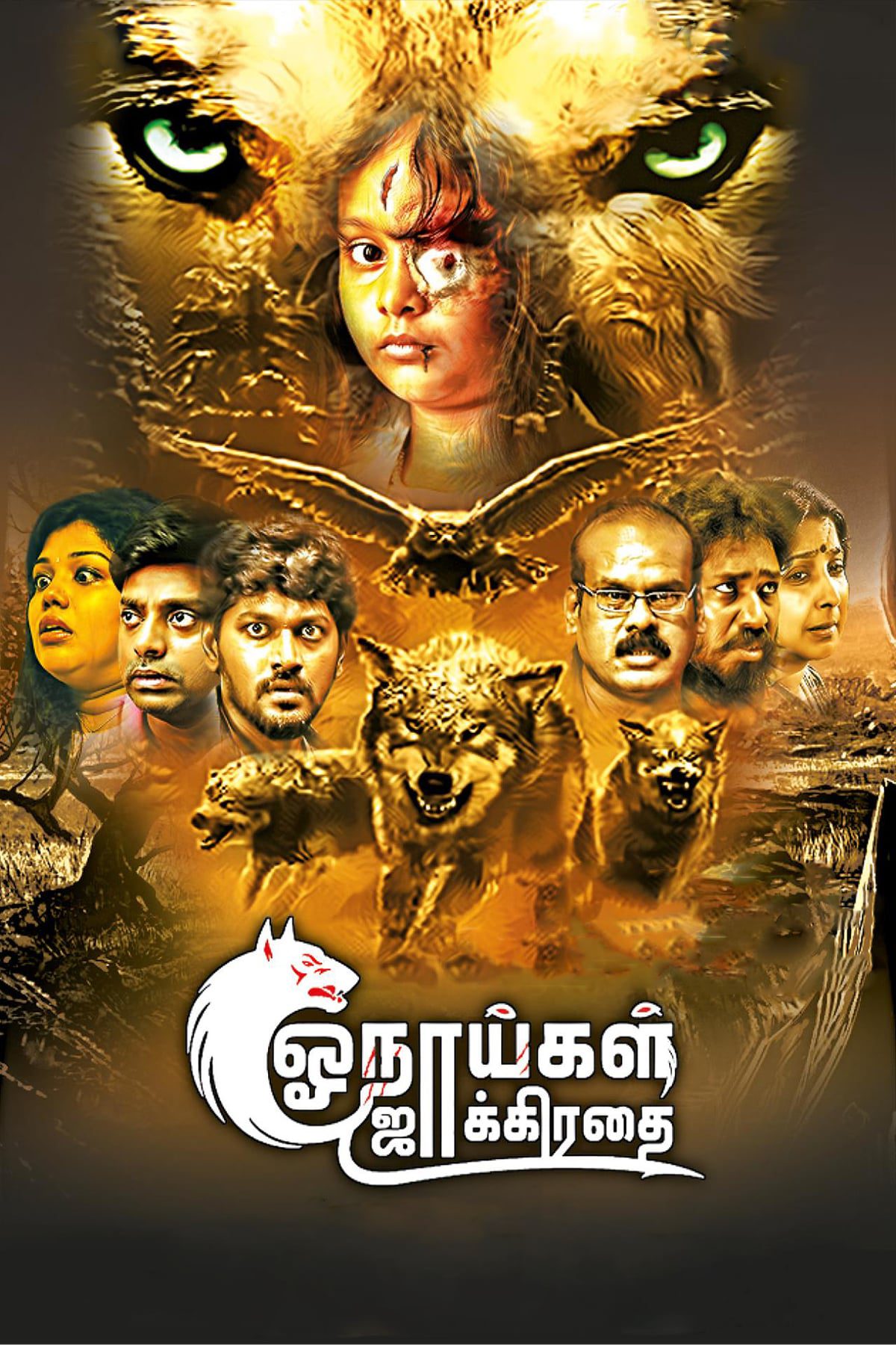 Poster for the movie "Onaaigal Jakkiradhai"