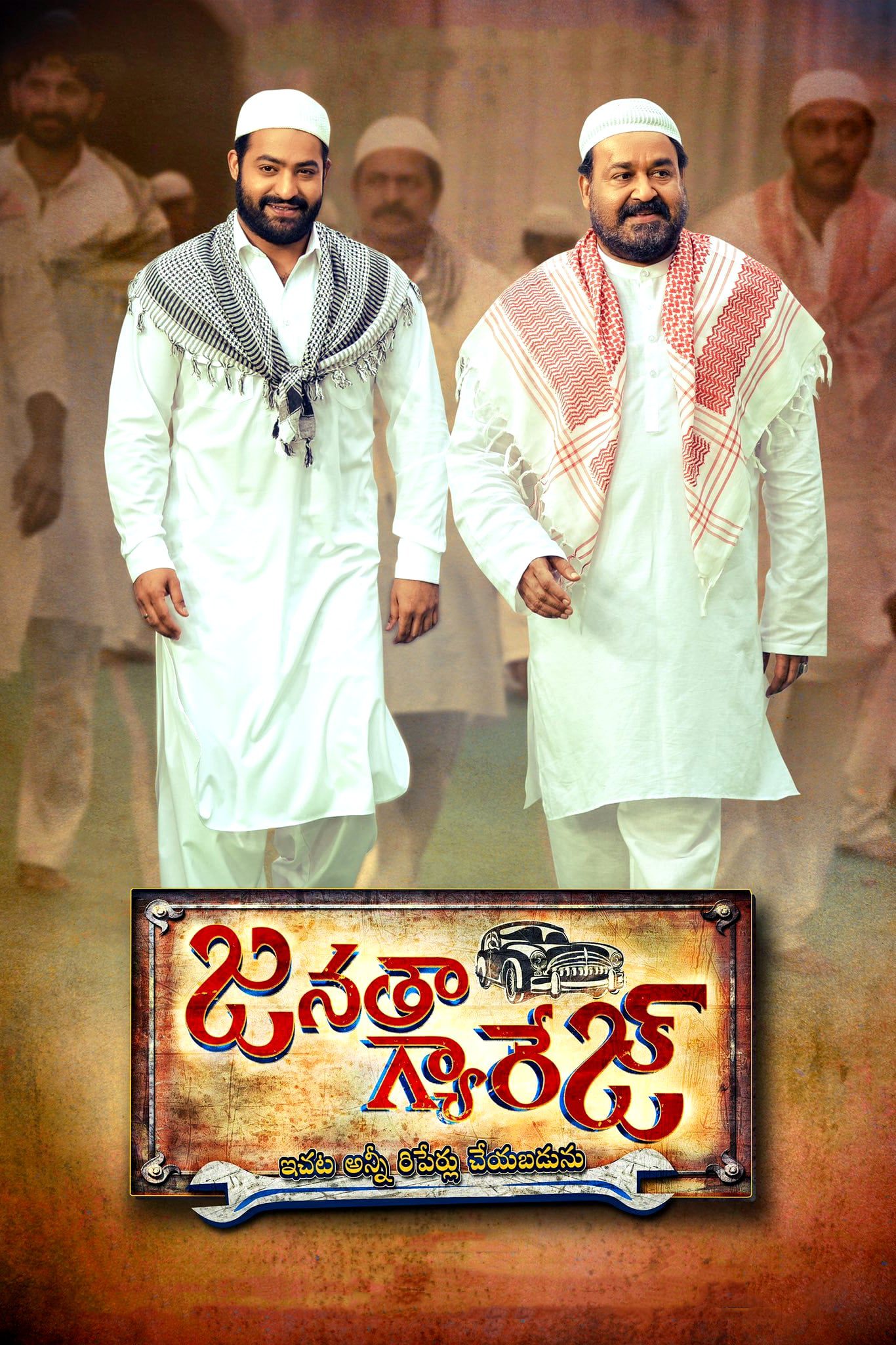 Poster for the movie "Janatha Garage"