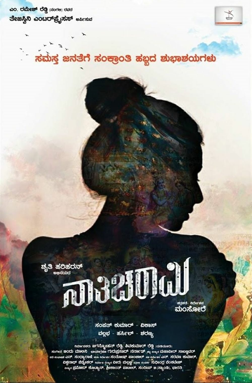 Poster for the movie "Nathicharami"
