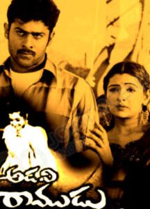 Poster for the movie "Adavi Ramudu"
