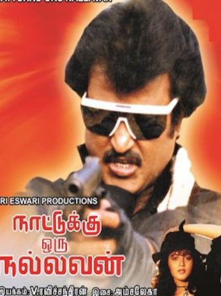Poster for the movie "Nattukku Oru Nallavan"