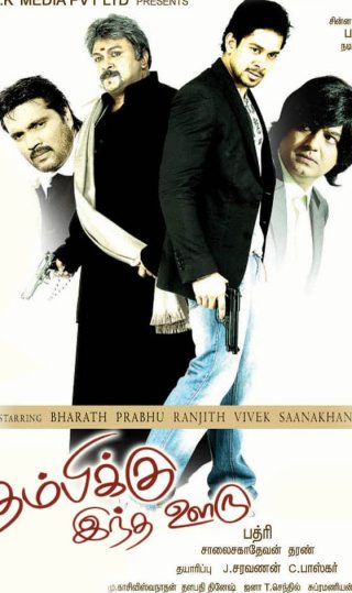 Poster for the movie "Thambikku Indha Ooru"