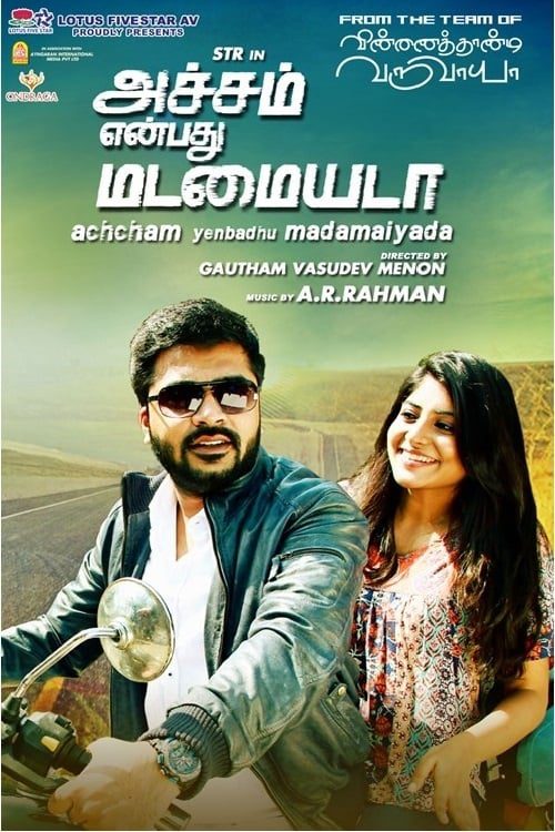 Poster for the movie "Achcham Yenbadhu Madamaiyada"
