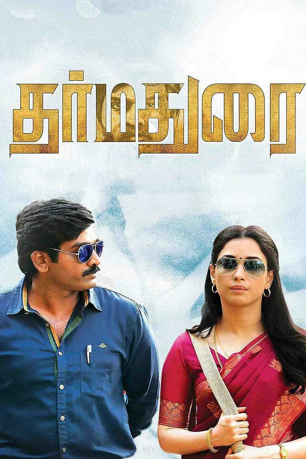 Poster for the movie "Dharmadurai"