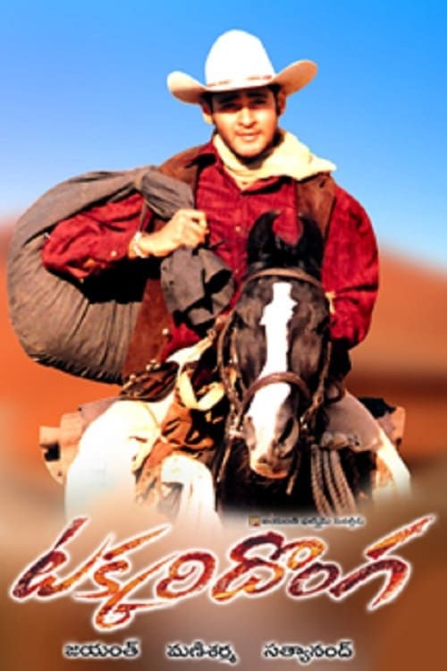 Poster for the movie "Takkari Donga"