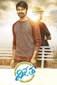 Poster for the movie "Vijetha"