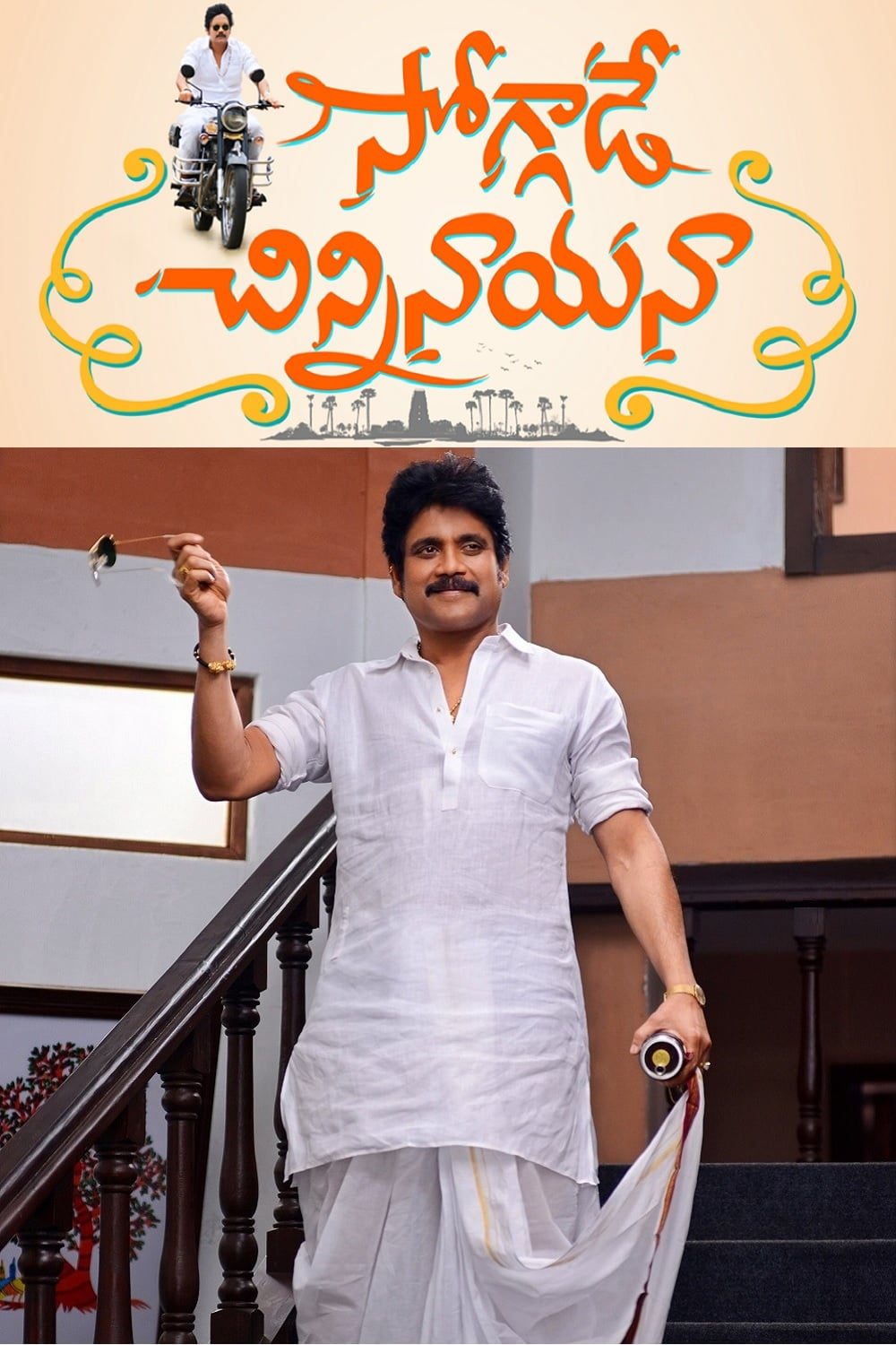 Poster for the movie "Soggade Chinni Nayana"