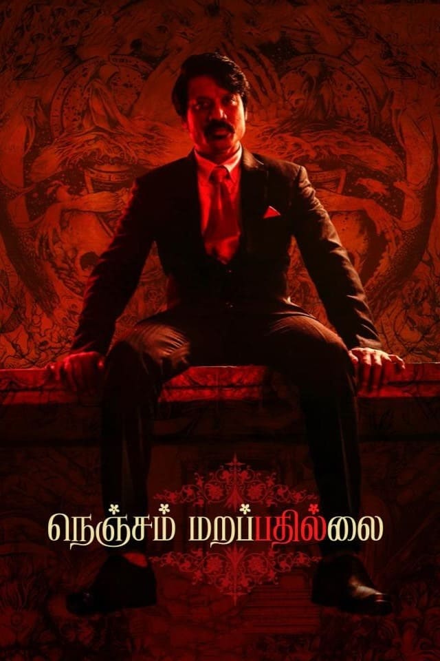 Poster for the movie "Nenjam Marappathillai"