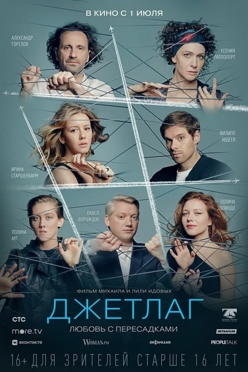 Poster for the movie "Jetlag"