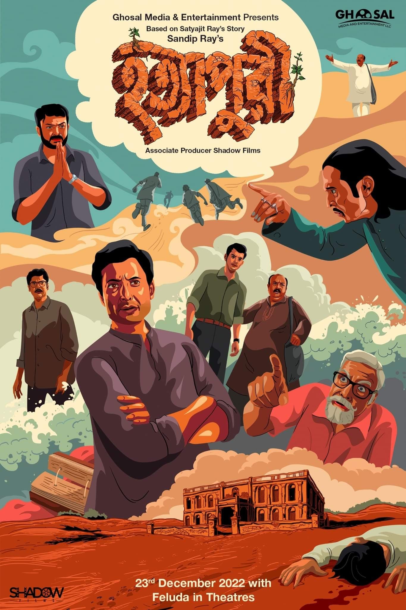 Poster for the movie "Hatyapuri"